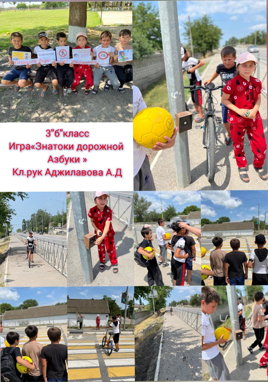 Игра &amp;quot;Знатоки дорожной Азбуки&amp;quot;.