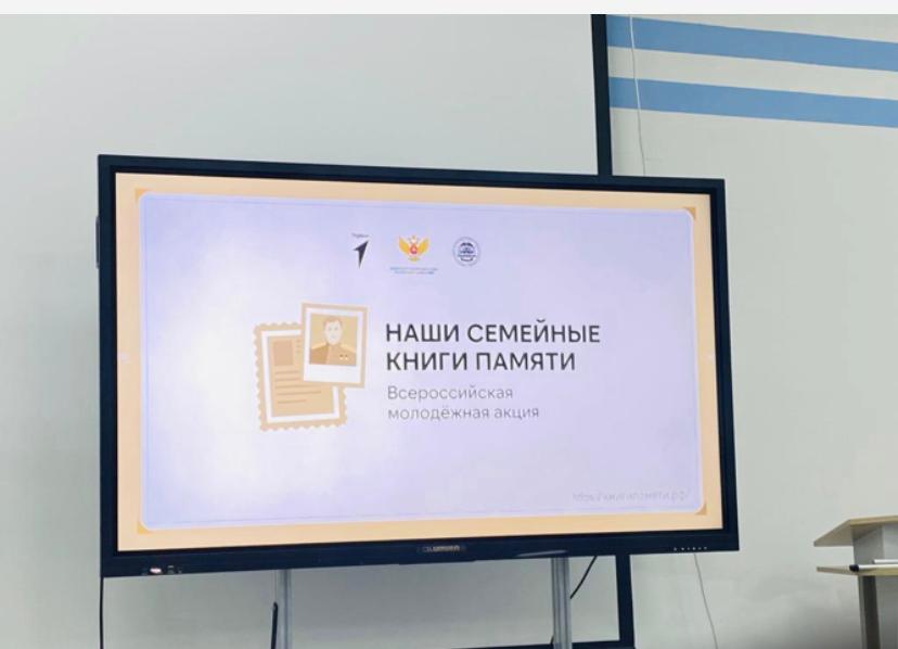 «НАШИ СЕМЕЙНЫЕ КНИГИ ПАМЯТИ» 23 октябрь 2024.