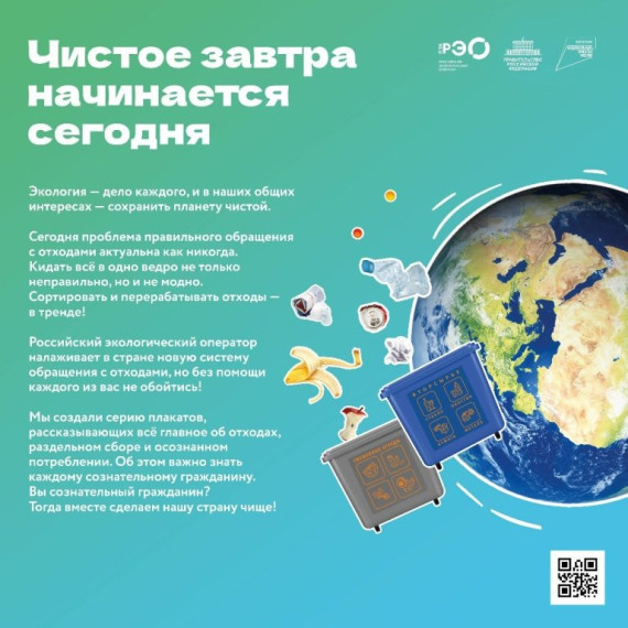 Информационно-просветительская кампания, посвященная популяризации раздельного сбора и осознанного потребления..