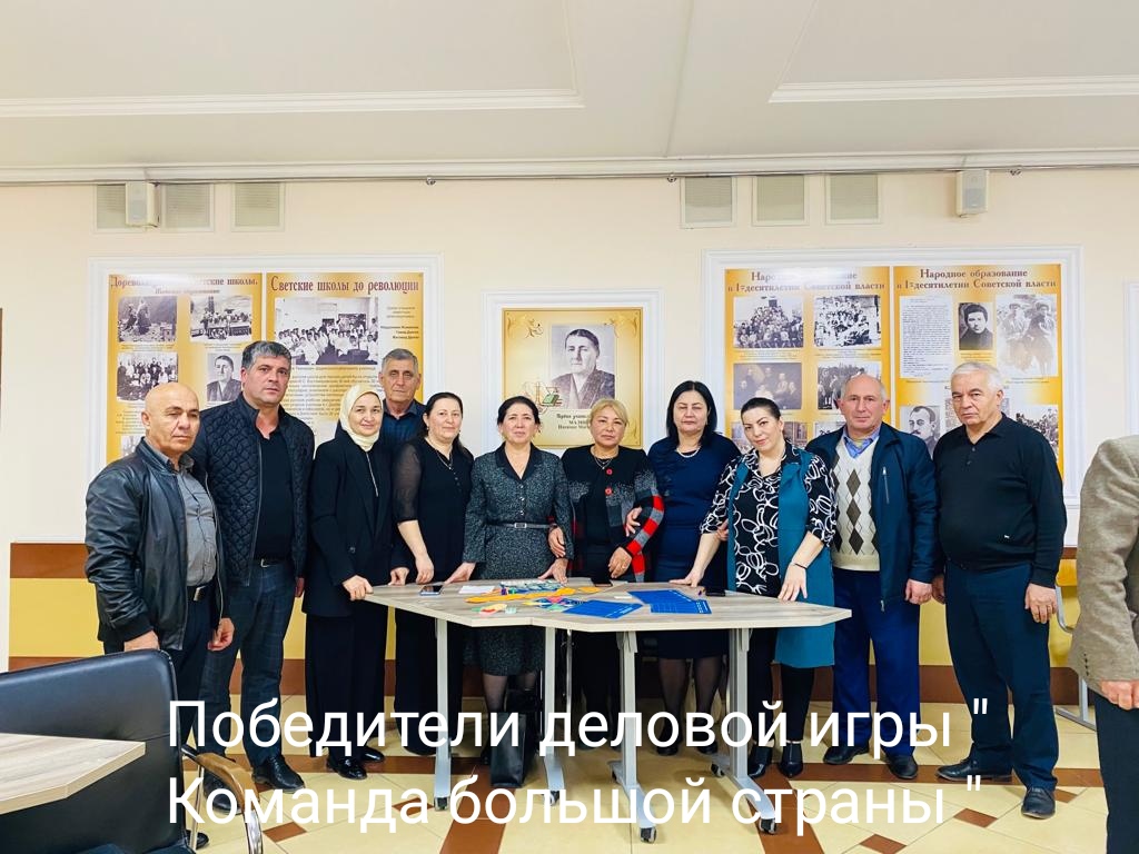 В ДИРО прошел чемпионат игры «Команда большой страны».